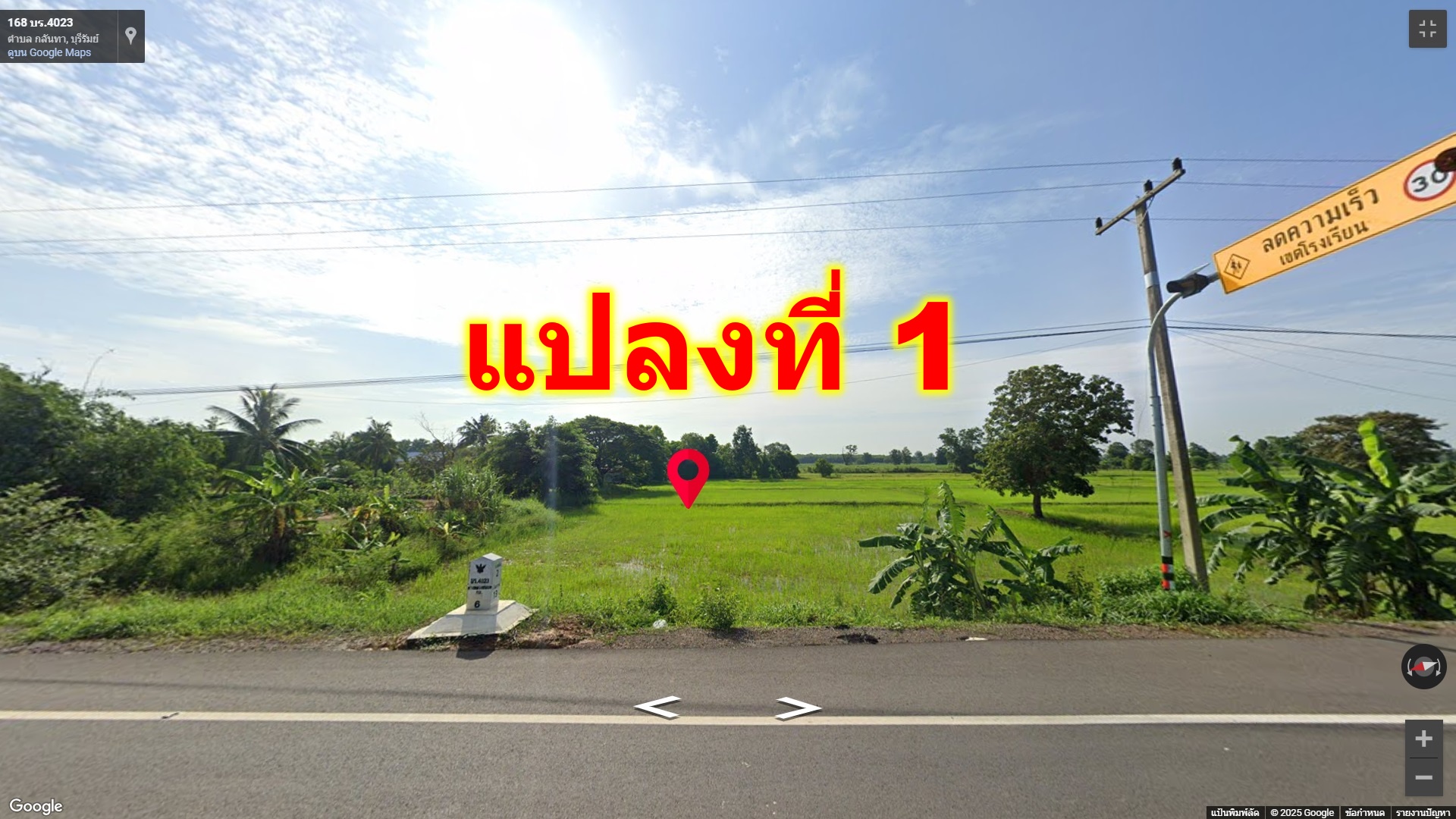 ขายที่ ที่เปล่า อำเภอเมือง บุรีรัมย์ 3 ไร่ แบ่งขาย ขายถูก
